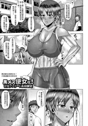 Joushiki Daha! Kuro Gal Bitch-ka Seikatsu Ch. 0-1 - Page 28