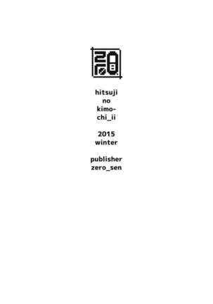 Hitsuji no Kimochii Page #15
