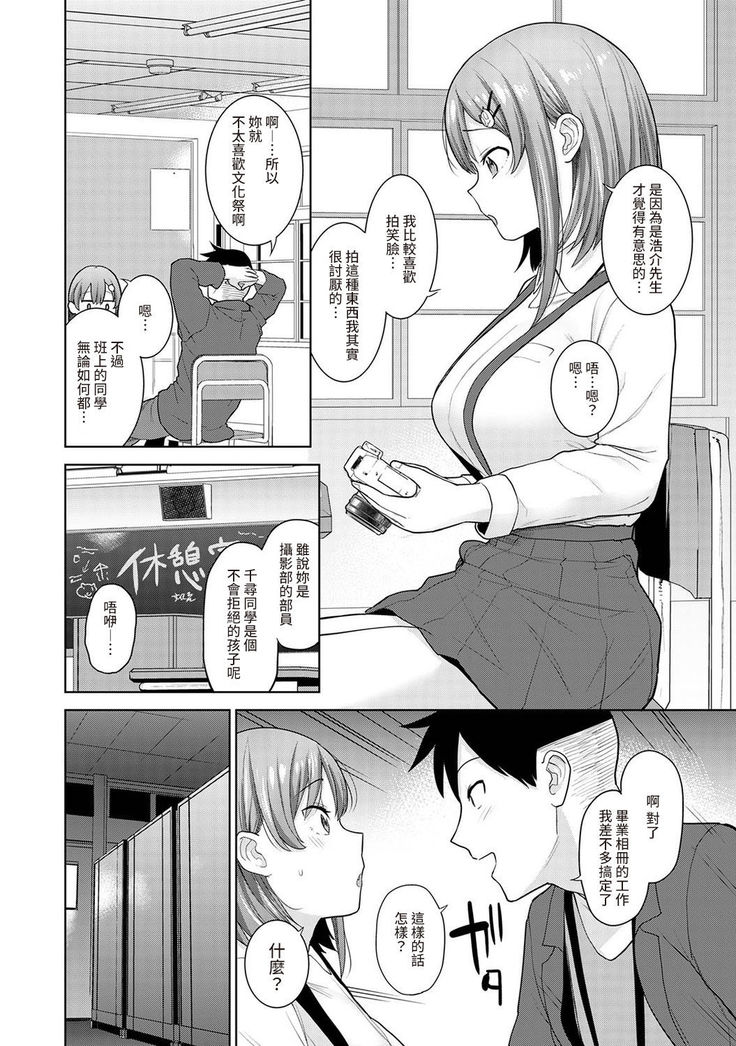 SotsuAl Cameraman to shite Ichinenkan Joshikou no Event e Doukou Suru Koto ni Natta Hanashi Ch. 1-13