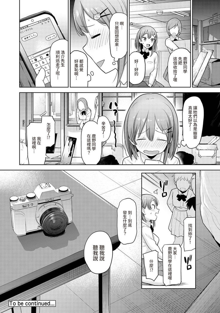 SotsuAl Cameraman to shite Ichinenkan Joshikou no Event e Doukou Suru Koto ni Natta Hanashi Ch. 1-13