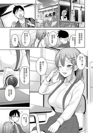 SotsuAl Cameraman to shite Ichinenkan Joshikou no Event e Doukou Suru Koto ni Natta Hanashi Ch. 1-13 Page #313