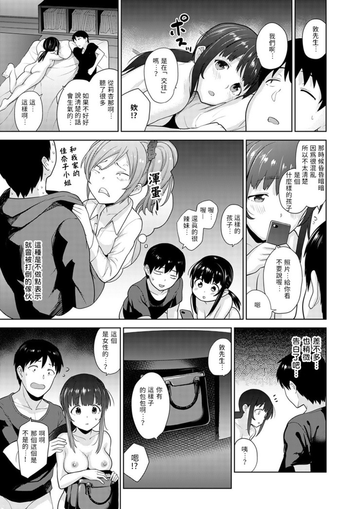 Erohon o Sutetara Konoko ga Tsurechatta!? Ch. 7-19