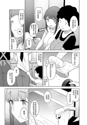 Erohon o Sutetara Konoko ga Tsurechatta!? Ch. 7-19 - Page 334