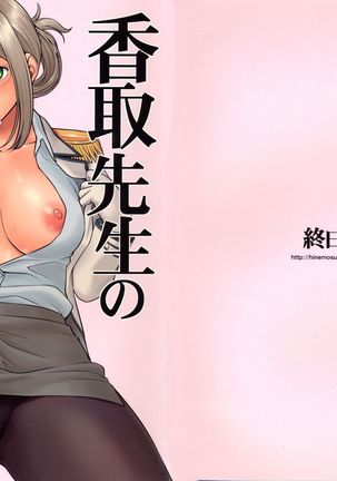Katori Sensei no Tokubetsu Renshuu Page #2