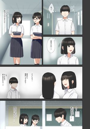 僕が先に好きだったあの子が適当な陽キャに処女を奪われる話。 Page #33