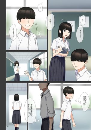 僕が先に好きだったあの子が適当な陽キャに処女を奪われる話。 Page #34