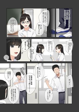 僕が先に好きだったあの子が適当な陽キャに処女を奪われる話。 - Page 5