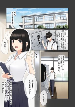 僕が先に好きだったあの子が適当な陽キャに処女を奪われる話。 Page #3