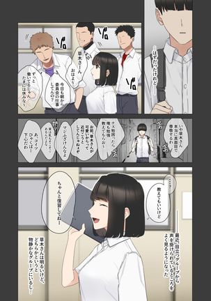 僕が先に好きだったあの子が適当な陽キャに処女を奪われる話。 Page #4