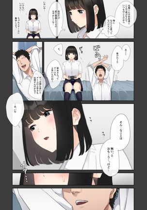 僕が先に好きだったあの子が適当な陽キャに処女を奪われる話。 Page #9