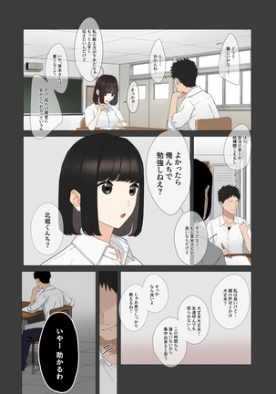 僕が先に好きだったあの子が適当な陽キャに処女を奪われる話。 - Page 7