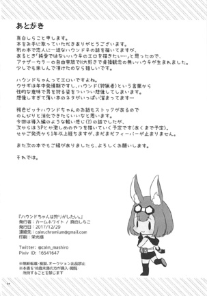Hound-chan wa Kari ga Shitai. Page #34