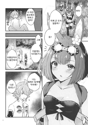 Hound-chan wa Kari ga Shitai. Page #4