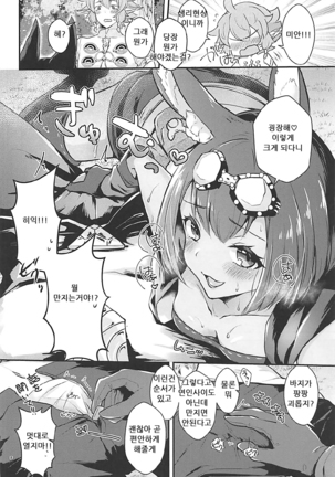 Hound-chan wa Kari ga Shitai. - Page 8