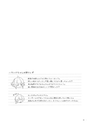Hound-chan wa Kari ga Shitai. Page #33