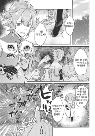 Hound-chan wa Kari ga Shitai. - Page 3