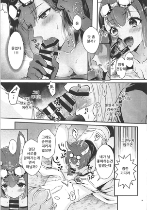 Hound-chan wa Kari ga Shitai. - Page 9