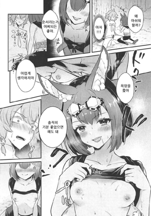Hound-chan wa Kari ga Shitai. Page #12