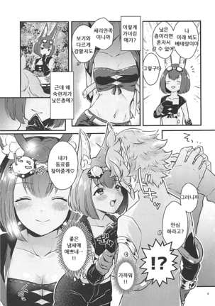 Hound-chan wa Kari ga Shitai. Page #5