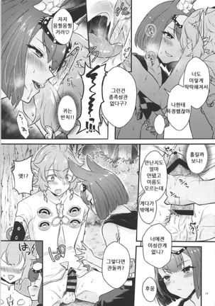 Hound-chan wa Kari ga Shitai. Page #11