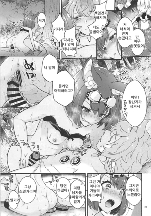 Hound-chan wa Kari ga Shitai. - Page 23