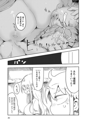 Chichichichi 1 - Page 82