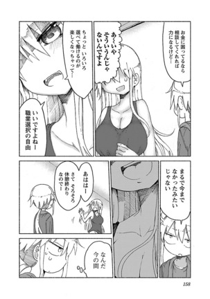 Chichichichi 1 - Page 159