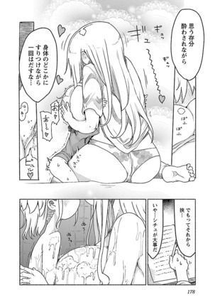Chichichichi 1 - Page 179