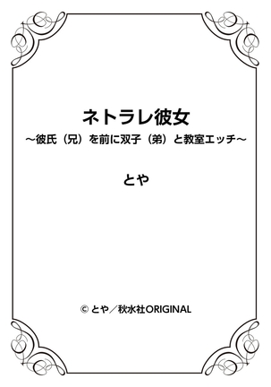 [Toya] Netorare Kanojo -Kareshi (Ani) o Mae ni Futago (Otouto) to Kyoushitsu Ecchi- Vol.01 [English] Page #53