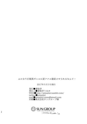 Futanari Kyokon Kuro Gal ni Gyaku Anal Fukujuu Saserareru nante... Page #26