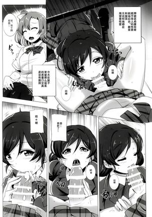 Honoka to Nozomi no Zubozubo Seikatsu - Page 4