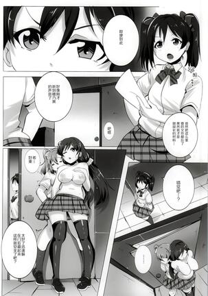 Honoka to Nozomi no Zubozubo Seikatsu - Page 12