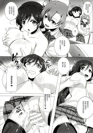 Honoka to Nozomi no Zubozubo Seikatsu - Page 9