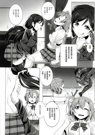 Honoka to Nozomi no Zubozubo Seikatsu - Page 5