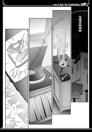 Euphobian no Hibiki Duo - Euphobian will resound. - Page 11