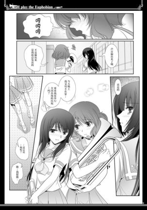 Euphobian no Hibiki Duo - Euphobian will resound. - Page 10