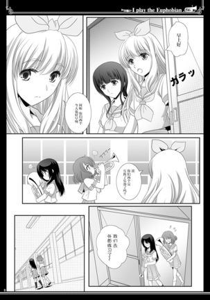 Euphobian no Hibiki Duo - Euphobian will resound. - Page 9