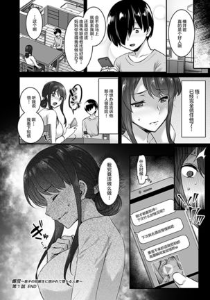 Mesumama Page #17