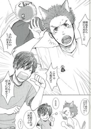 ココ掘れわんわんっ！ Page #2