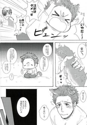 ココ掘れわんわんっ！ Page #3