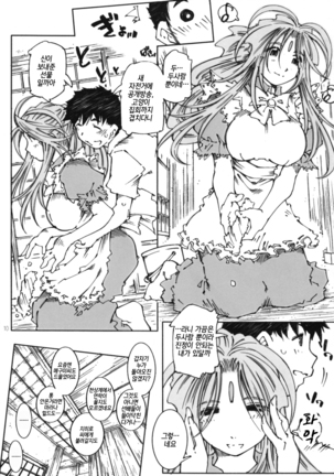 Candy Bell 6 - Pure Mint Candy 2 "SPOILED" Page #9