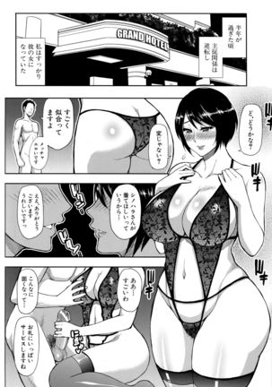 Onegai, Sukoshi Yasumasete... ~Karada Toroke Sex No Atoni~ - Page 167
