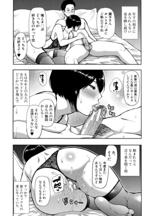 Onegai, Sukoshi Yasumasete... ~Karada Toroke Sex No Atoni~ - Page 170