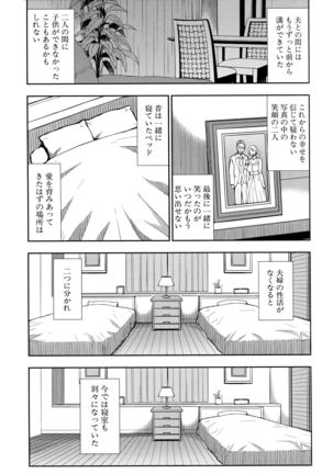Onegai, Sukoshi Yasumasete... ~Karada Toroke Sex No Atoni~ - Page 154