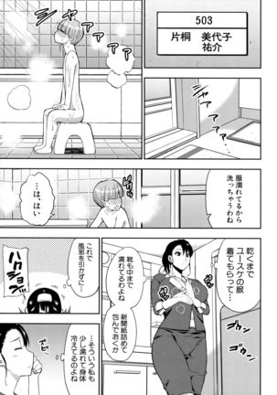 Onegai, Sukoshi Yasumasete... ~Karada Toroke Sex No Atoni~ - Page 8
