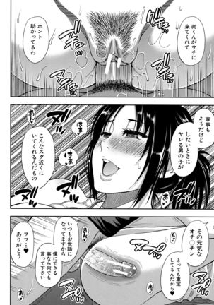 Onegai, Sukoshi Yasumasete... ~Karada Toroke Sex No Atoni~ - Page 85