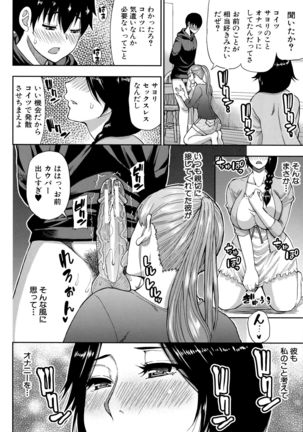 Onegai, Sukoshi Yasumasete... ~Karada Toroke Sex No Atoni~ Page #121