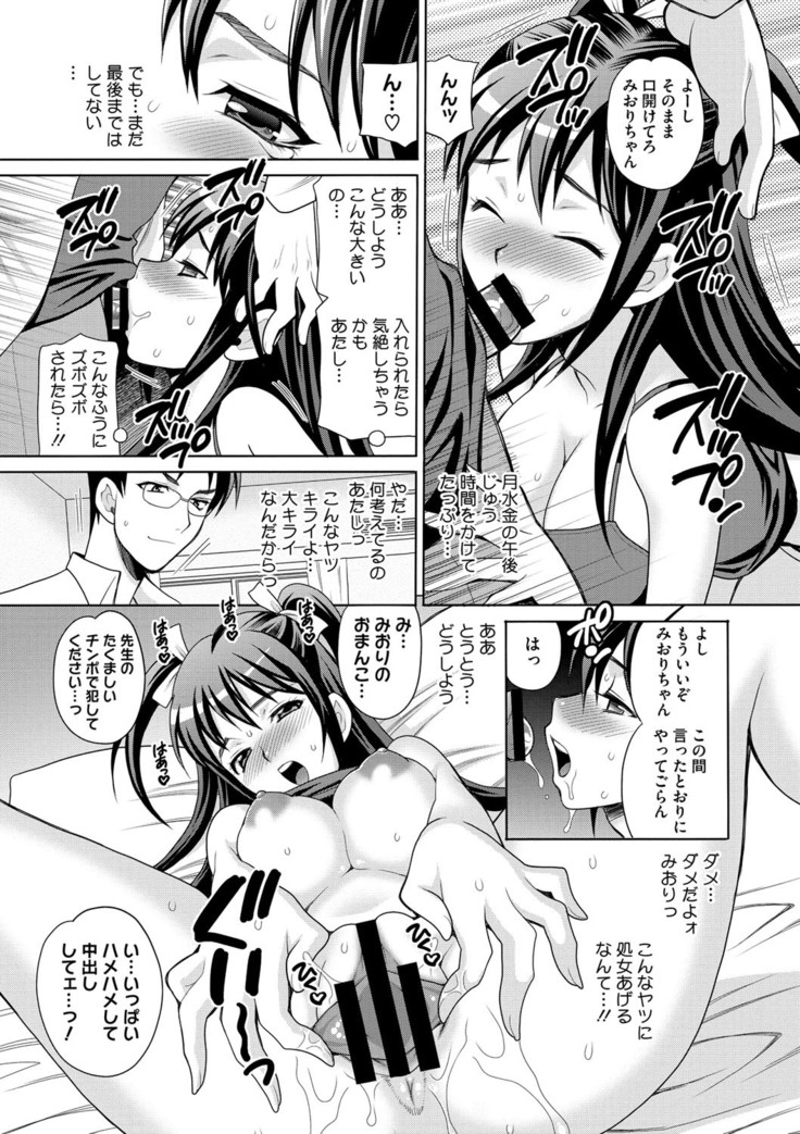 JK ni Hameru Houhou
