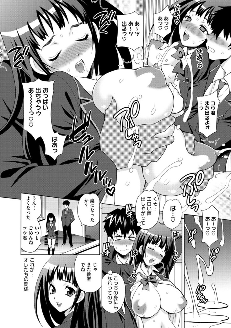 JK ni Hameru Houhou