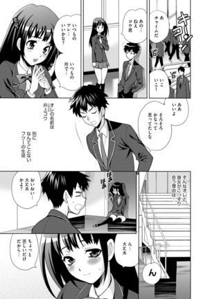 JK ni Hameru Houhou Page #45